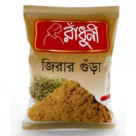 রাঁধুনী জিরা গুঁঁড়া ২০০ গ্রাম