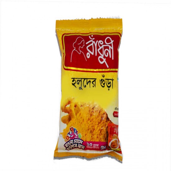 রাধুনী গুড়া হলুদ (১০০ গ্রাম)